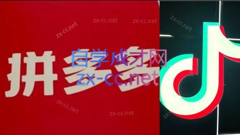 老陶电商·拼多多+抖音小店无货源开店(更新10月)-宇众网创