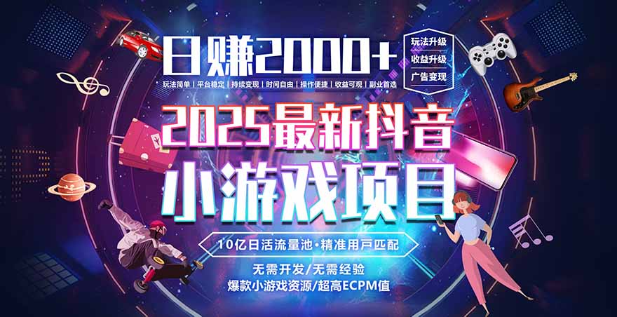 2025风口项目，稳定收入，可保障，小白可入-宇众网创