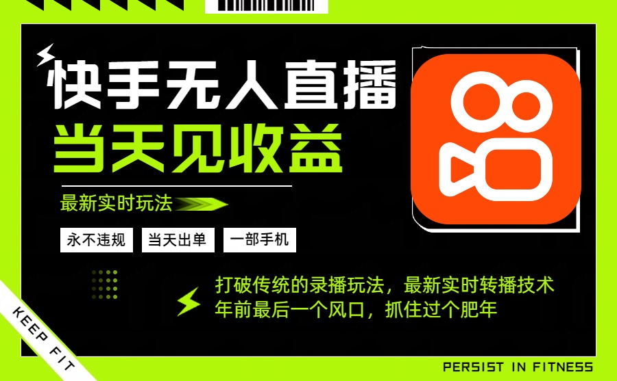 年前最后一个风口项目，跟上就吃肉，一部手机就可以从操作，轻松日入500+-宇众网创